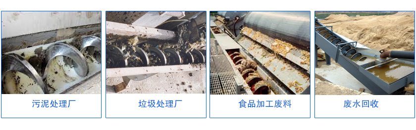 無軸螺旋輸送機行業應用